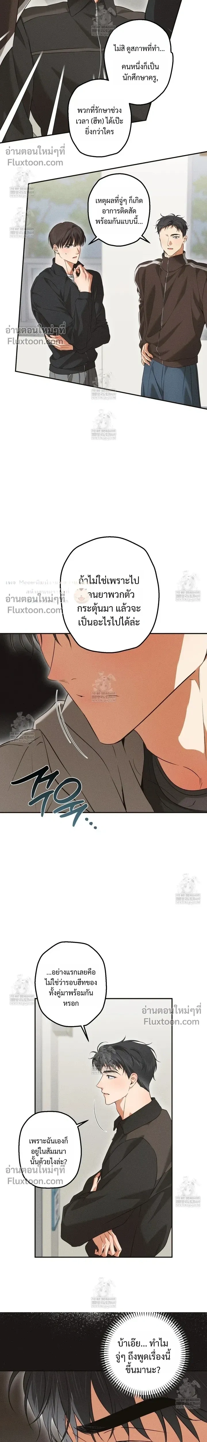 High School Salty Heart หน้า 4