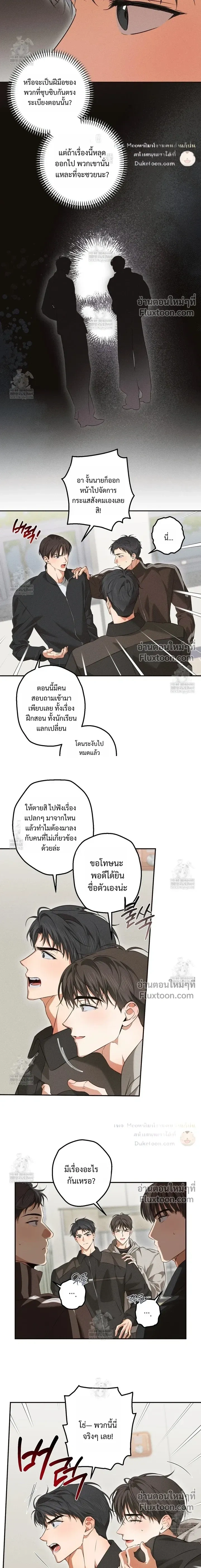 High School Salty Heart หน้า 5