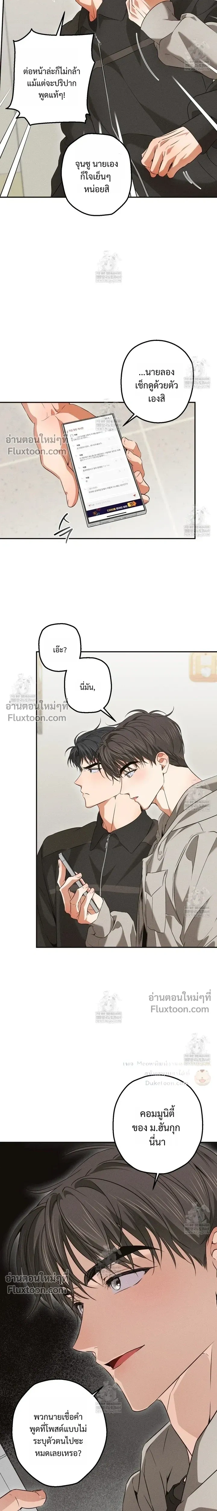 High School Salty Heart หน้า 6