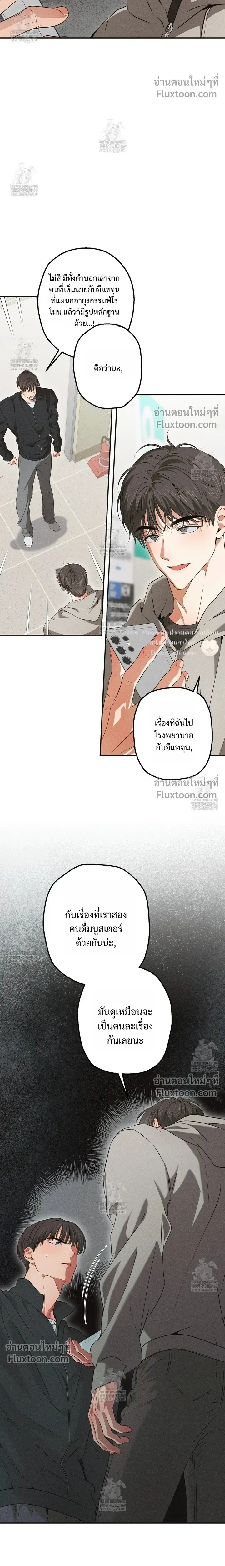 High School Salty Heart หน้า 7
