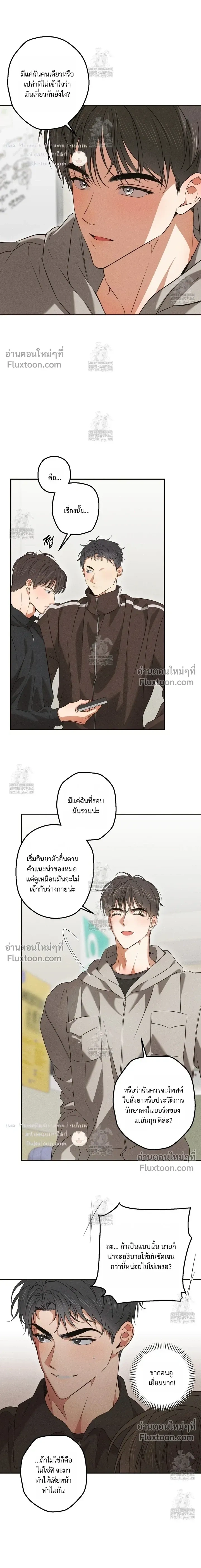 High School Salty Heart หน้า 8