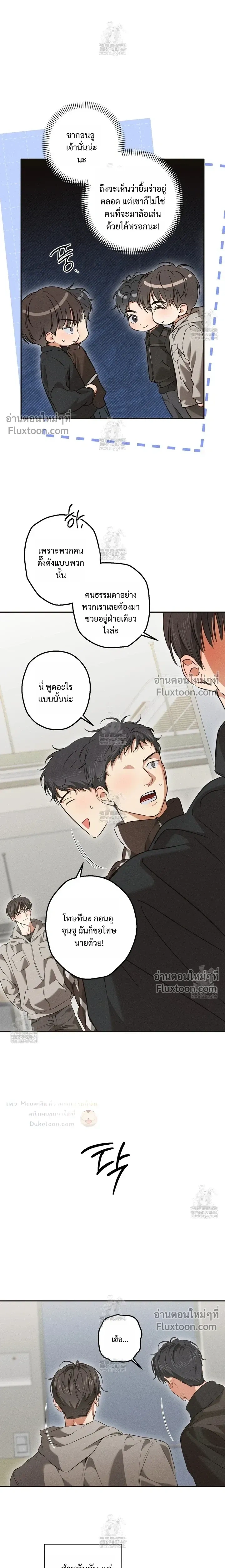 High School Salty Heart หน้า 9