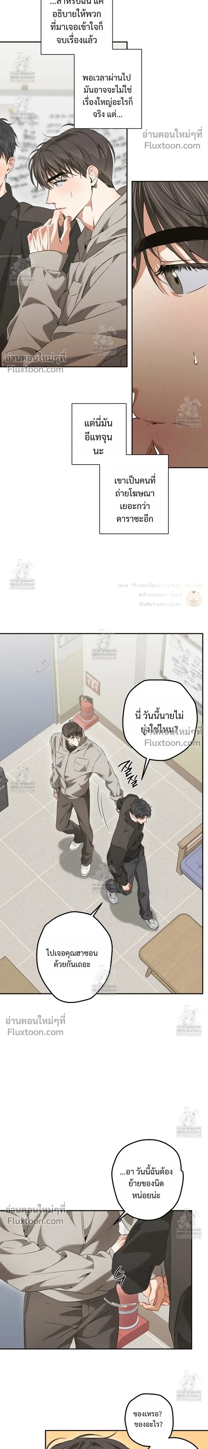 High School Salty Heart หน้า 10