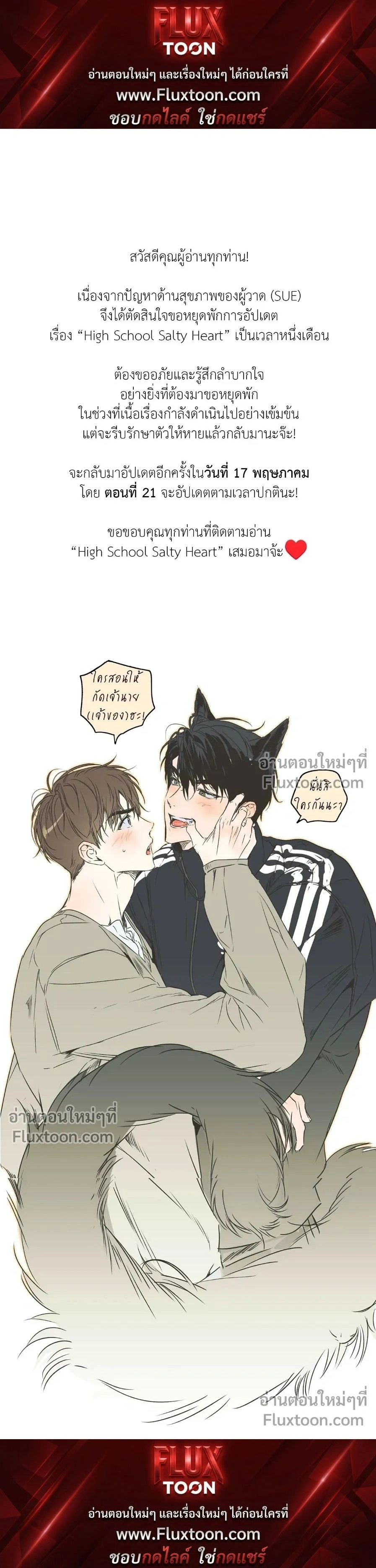 High School Salty Heart หน้า 1