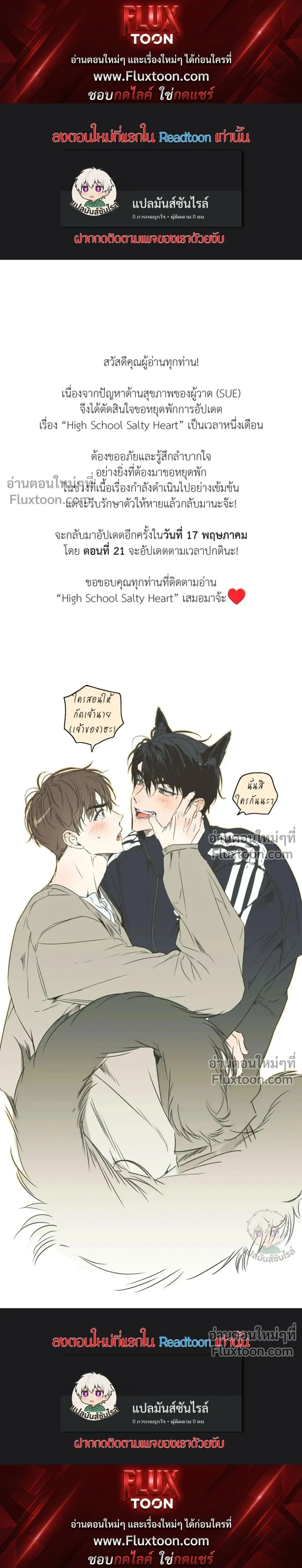 High School Salty Heart หน้า 1