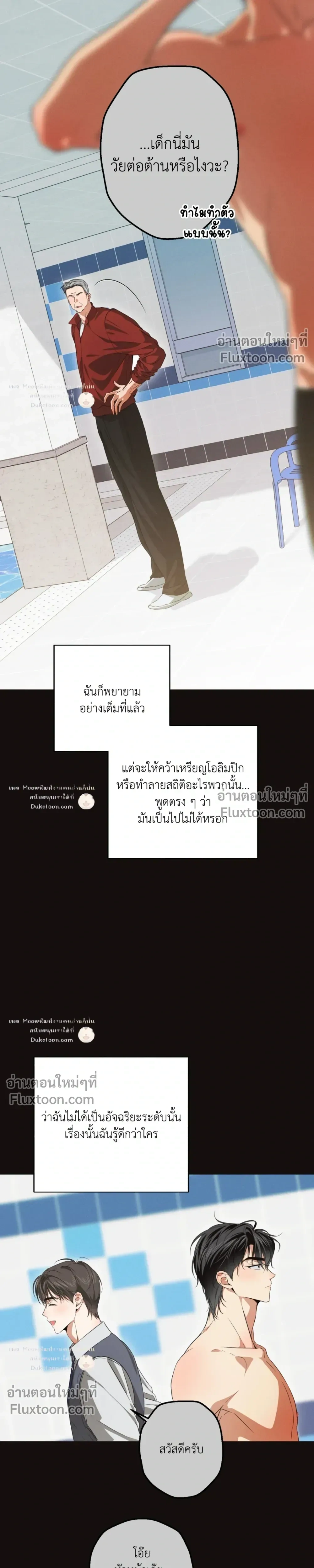 High School Salty Heart หน้า 11