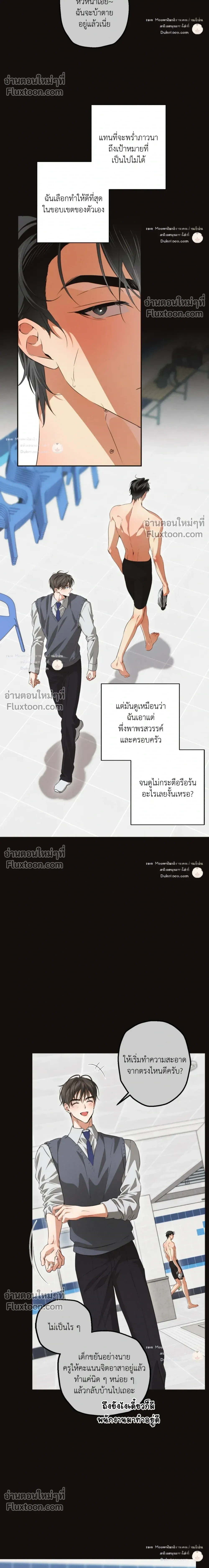 High School Salty Heart หน้า 12
