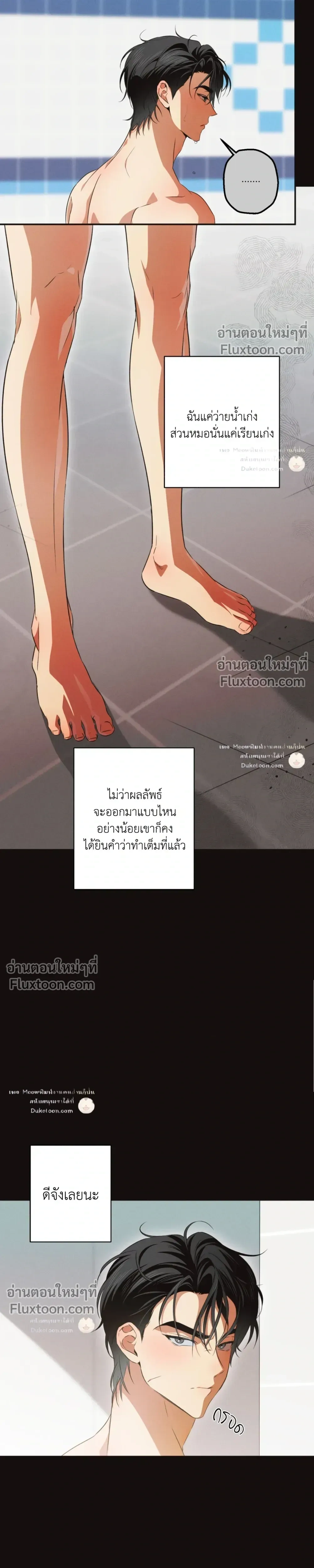 High School Salty Heart หน้า 13