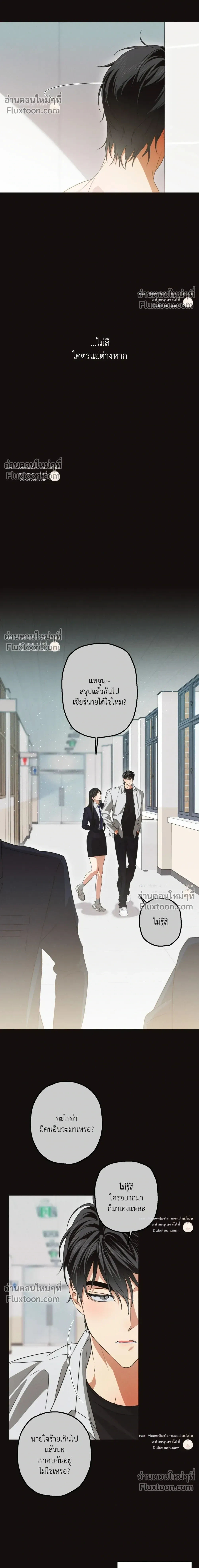High School Salty Heart หน้า 14