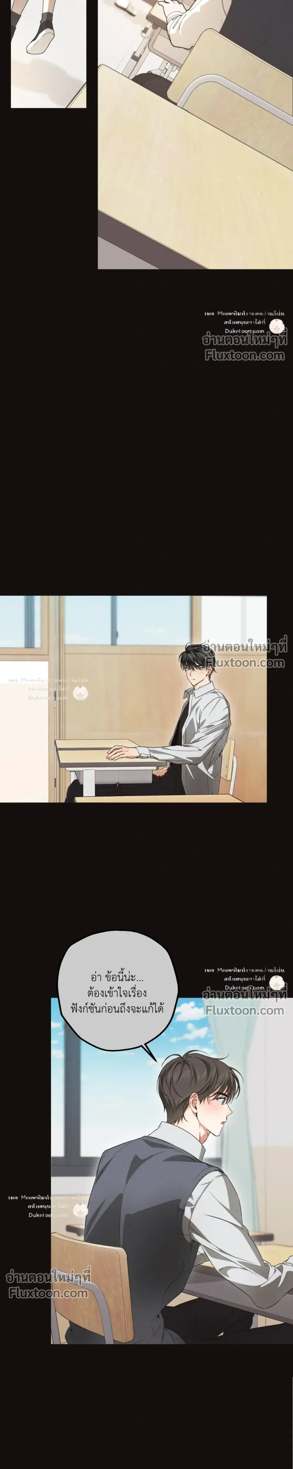 High School Salty Heart หน้า 17