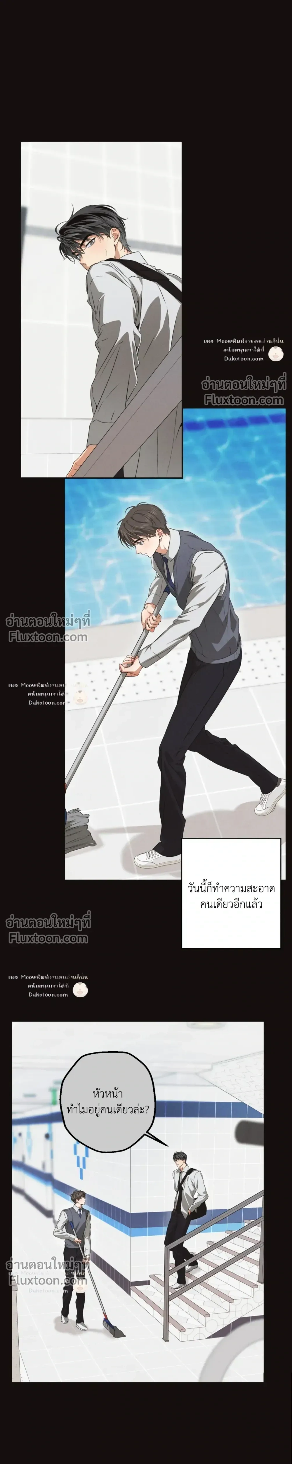 High School Salty Heart หน้า 19