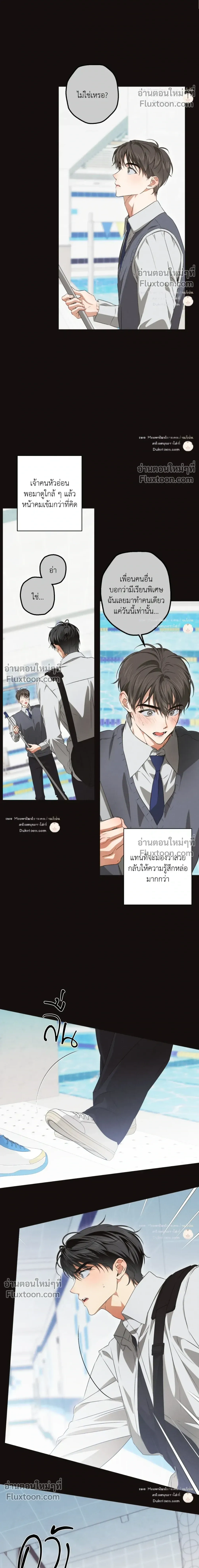 High School Salty Heart หน้า 20