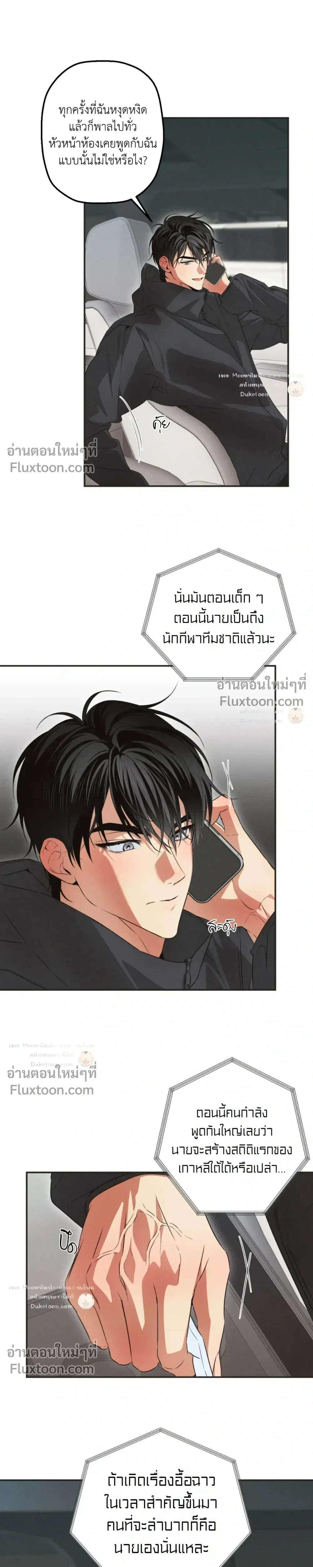 High School Salty Heart หน้า 3
