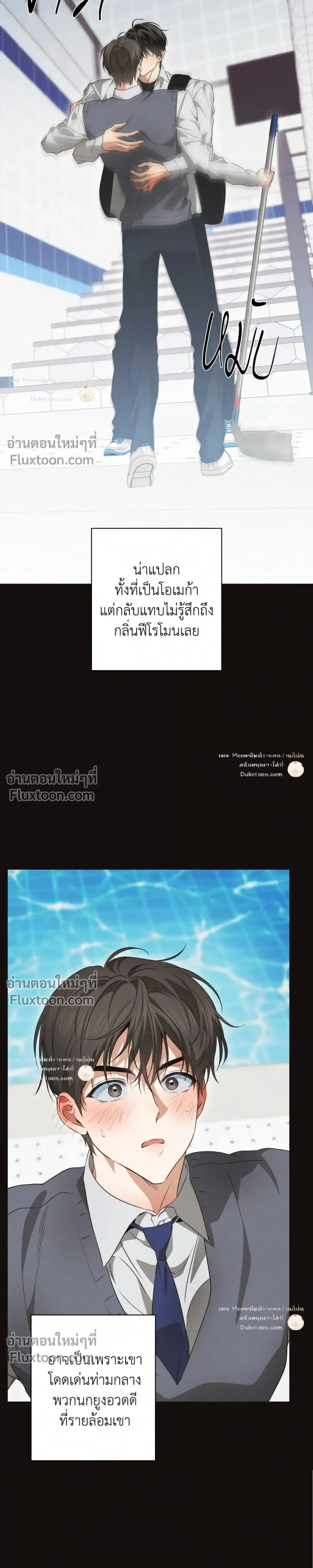 High School Salty Heart หน้า 21