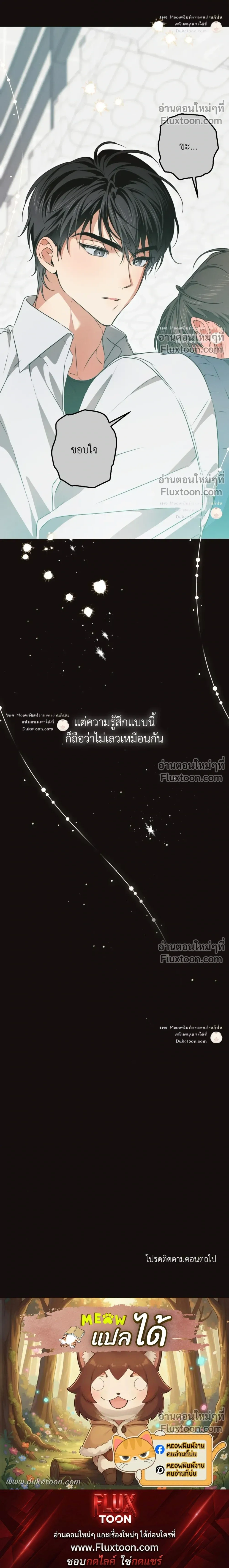 High School Salty Heart หน้า 22
