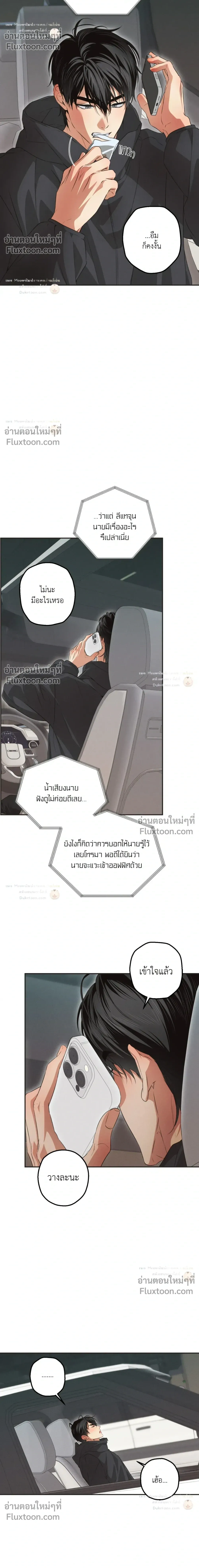 High School Salty Heart หน้า 4