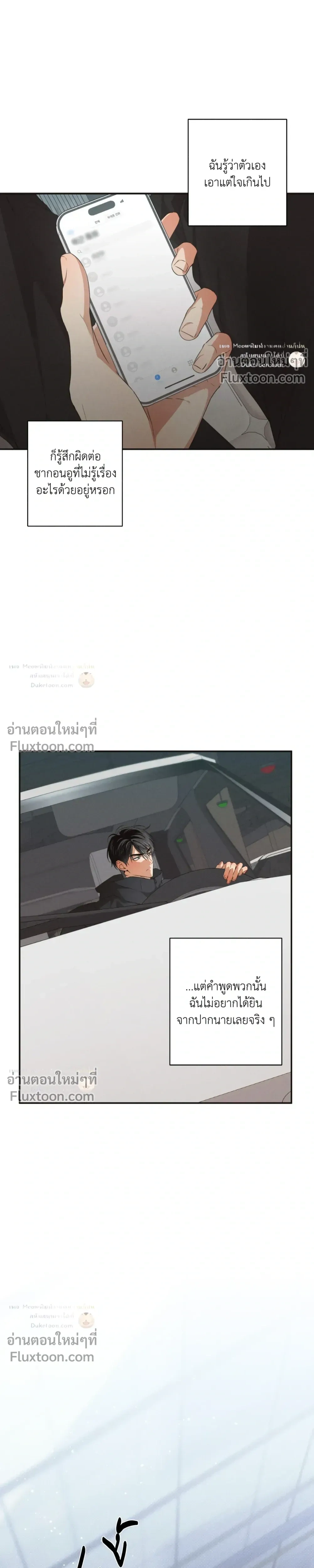 High School Salty Heart หน้า 5