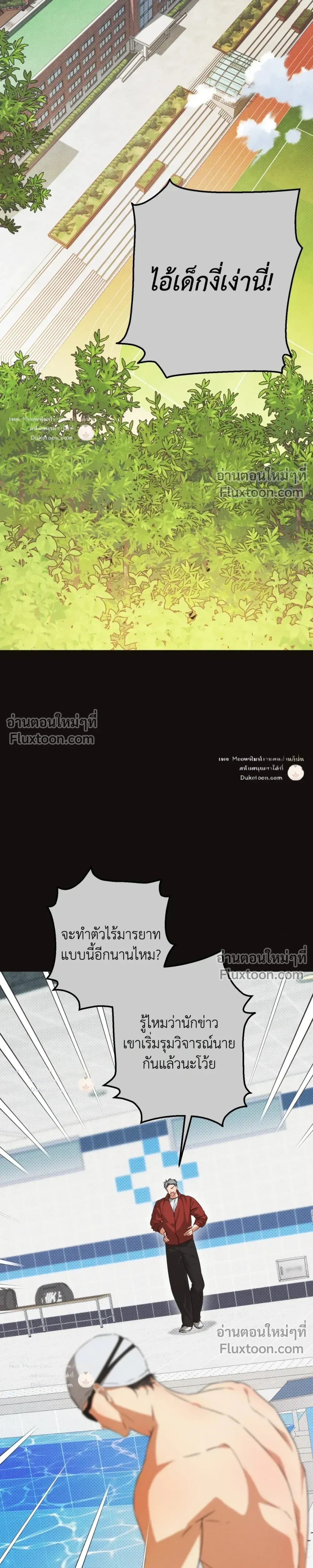 High School Salty Heart หน้า 7