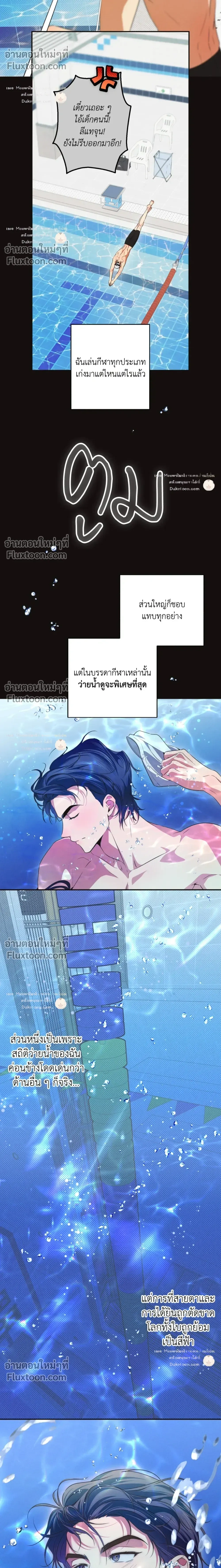 High School Salty Heart หน้า 8