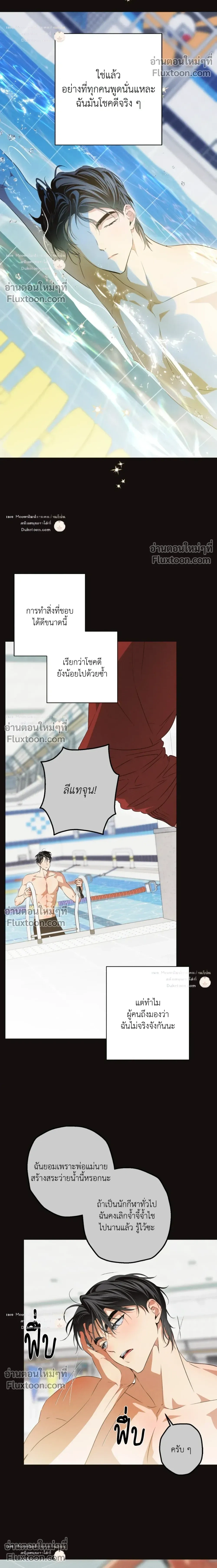 High School Salty Heart หน้า 10