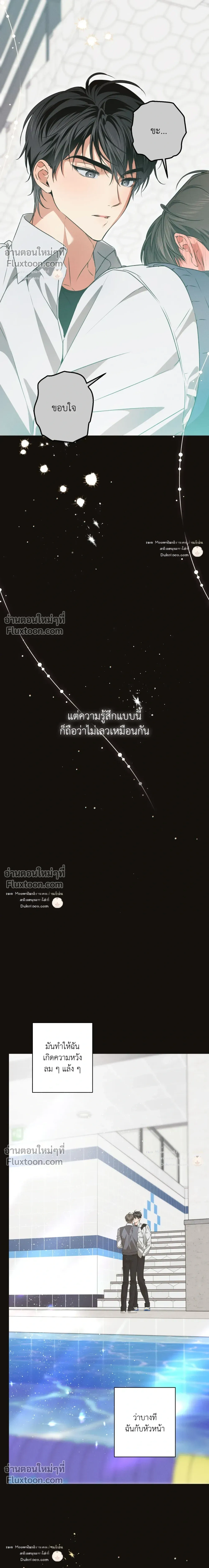 High School Salty Heart หน้า 2