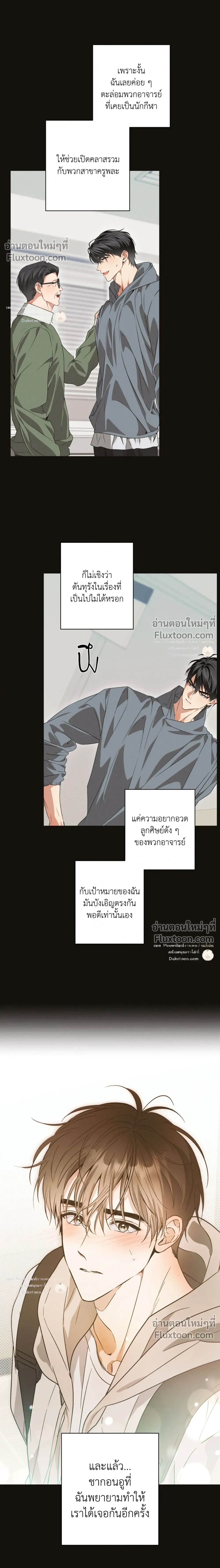 High School Salty Heart หน้า 11