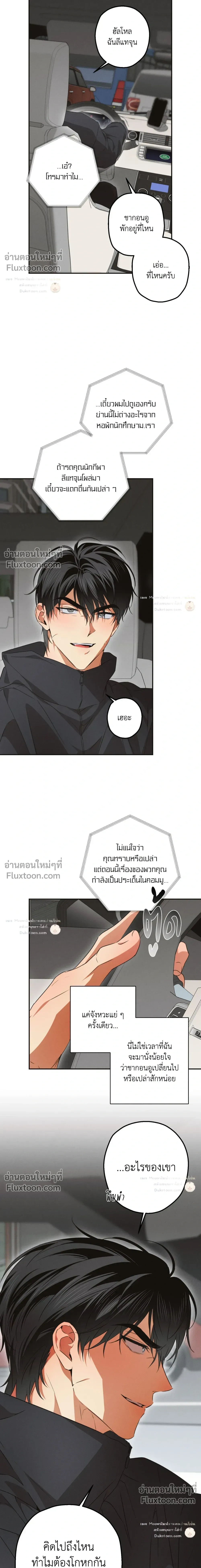 High School Salty Heart หน้า 14