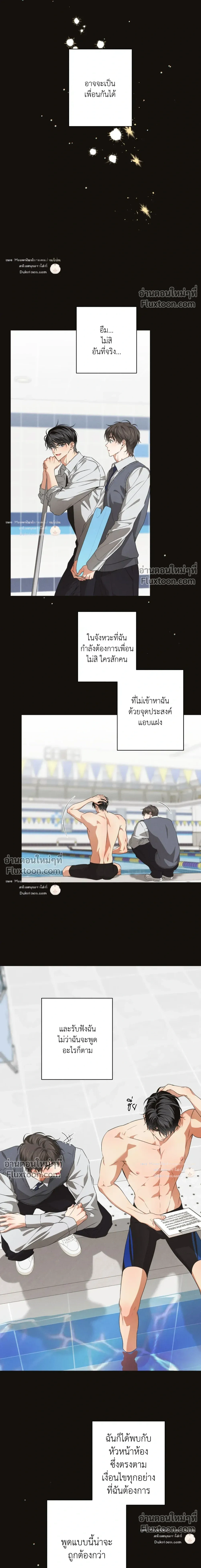 High School Salty Heart หน้า 3