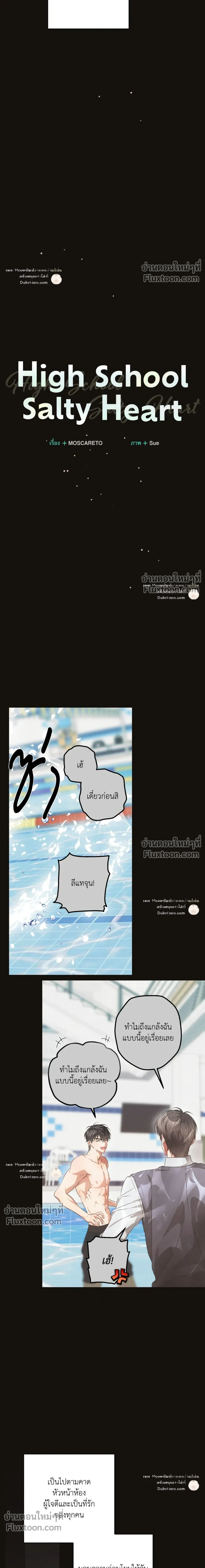 High School Salty Heart หน้า 4