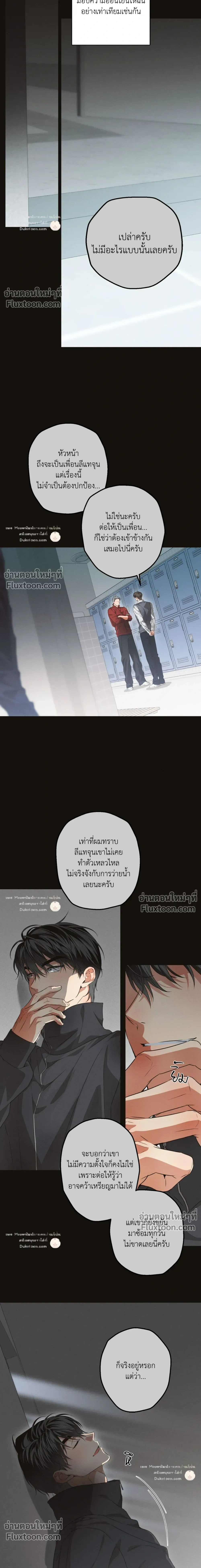 High School Salty Heart หน้า 5