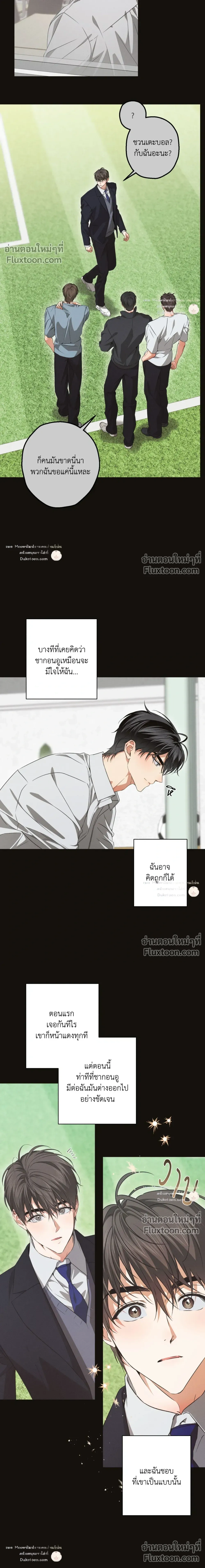 High School Salty Heart หน้า 7