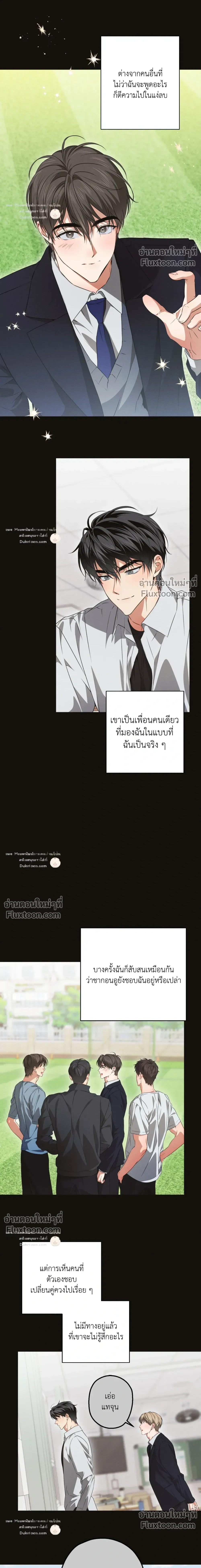 High School Salty Heart หน้า 8