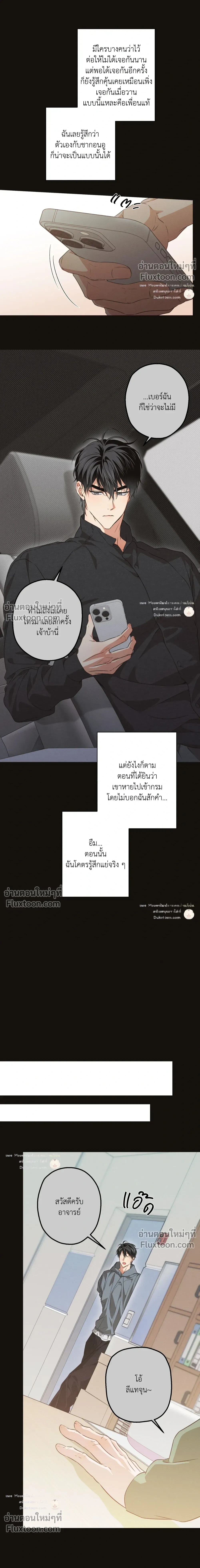 High School Salty Heart หน้า 10