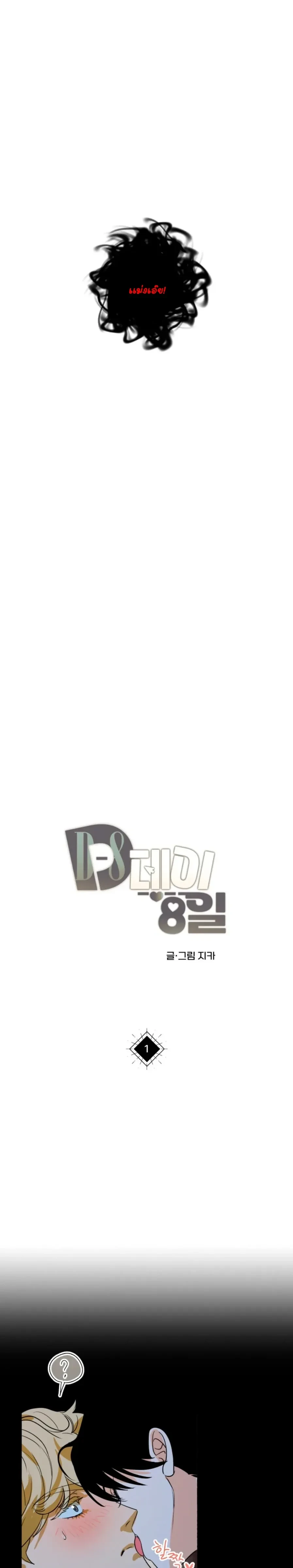 D-Day 8th หน้า 18