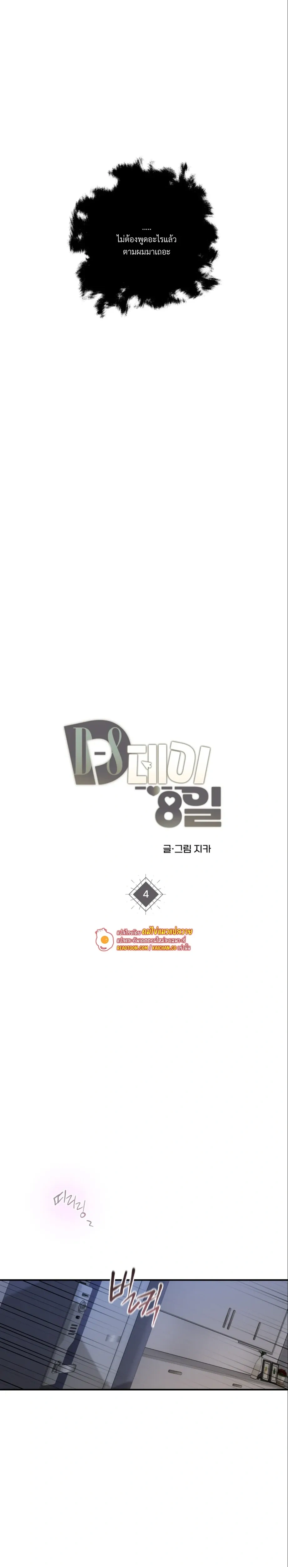 D-Day 8th หน้า 5