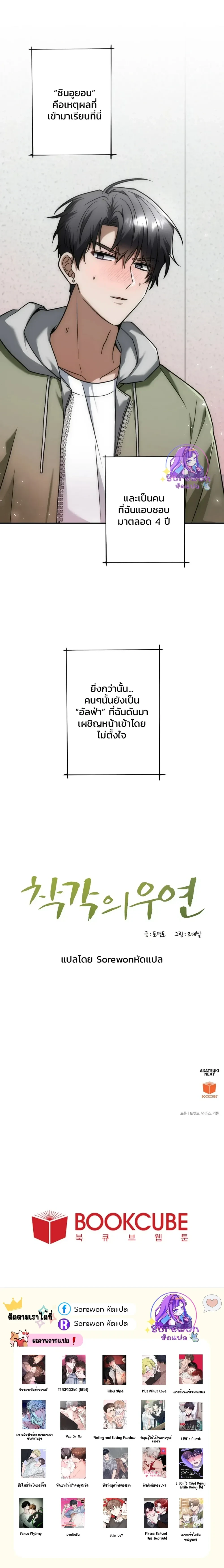 Woo-yeon's Misunderstanding หน้า 4