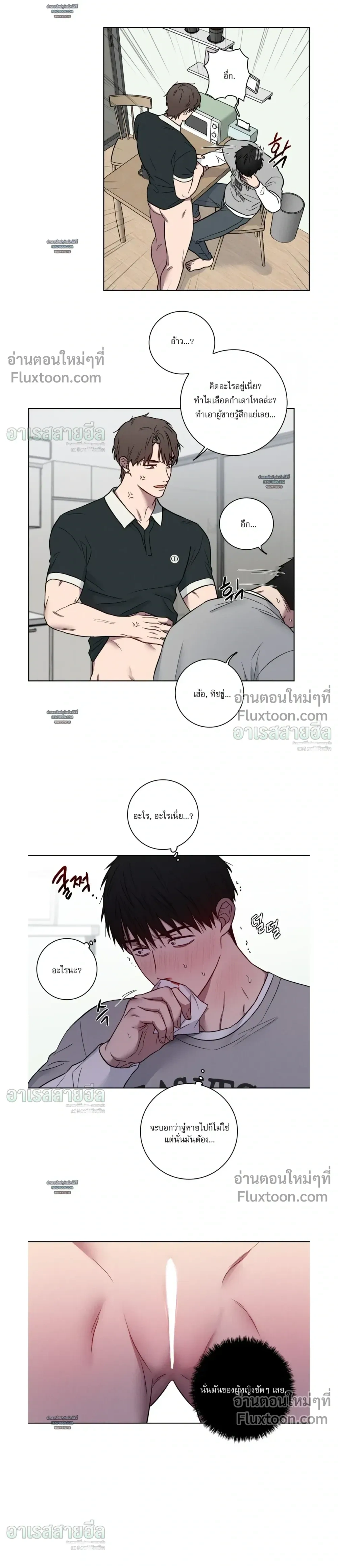 My 'Thing' Is Gone หน้า 15