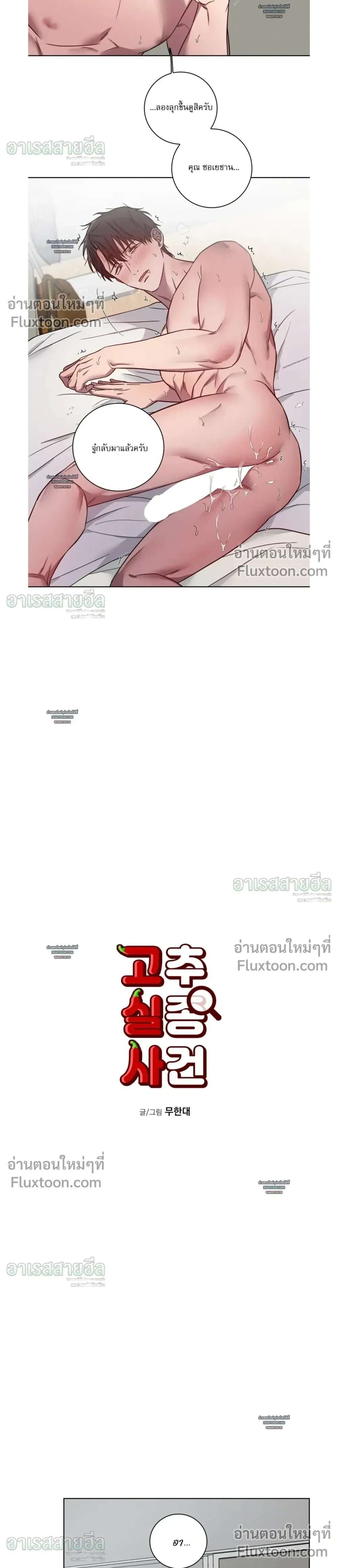My 'Thing' Is Gone หน้า 12