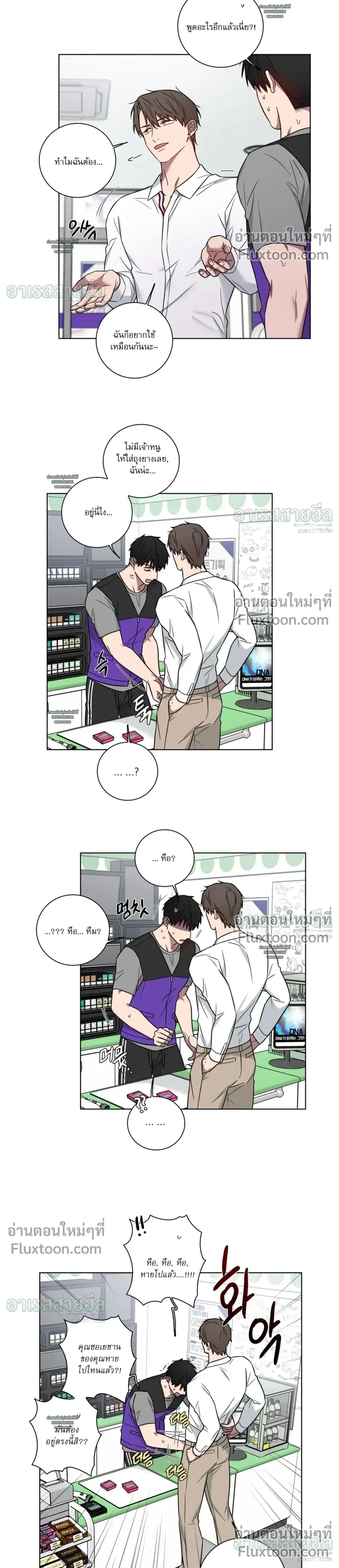 My 'Thing' Is Gone หน้า 12