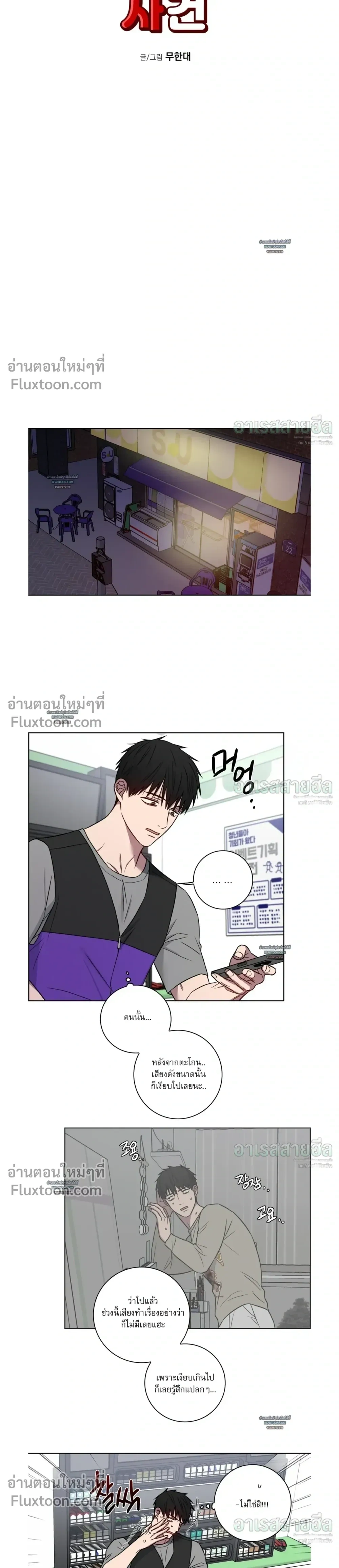 My 'Thing' Is Gone หน้า 7