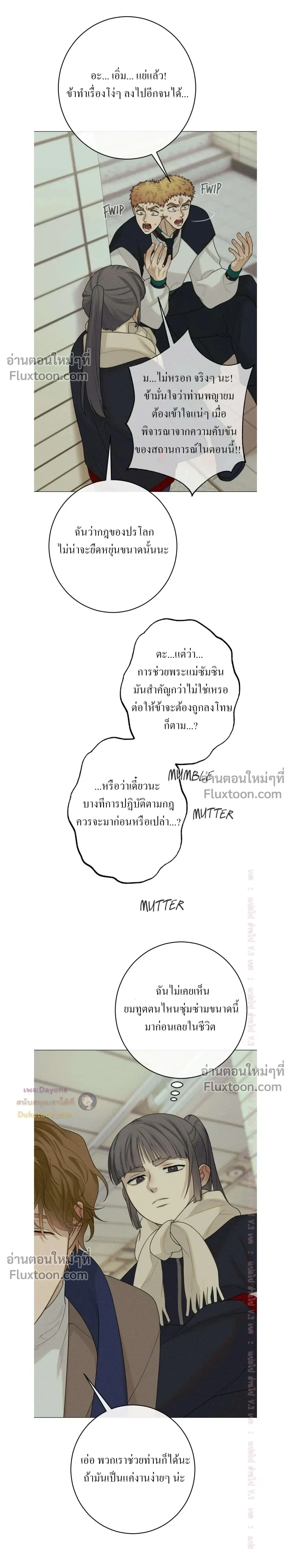 Dreaming Of Dokkaebi หน้า 3