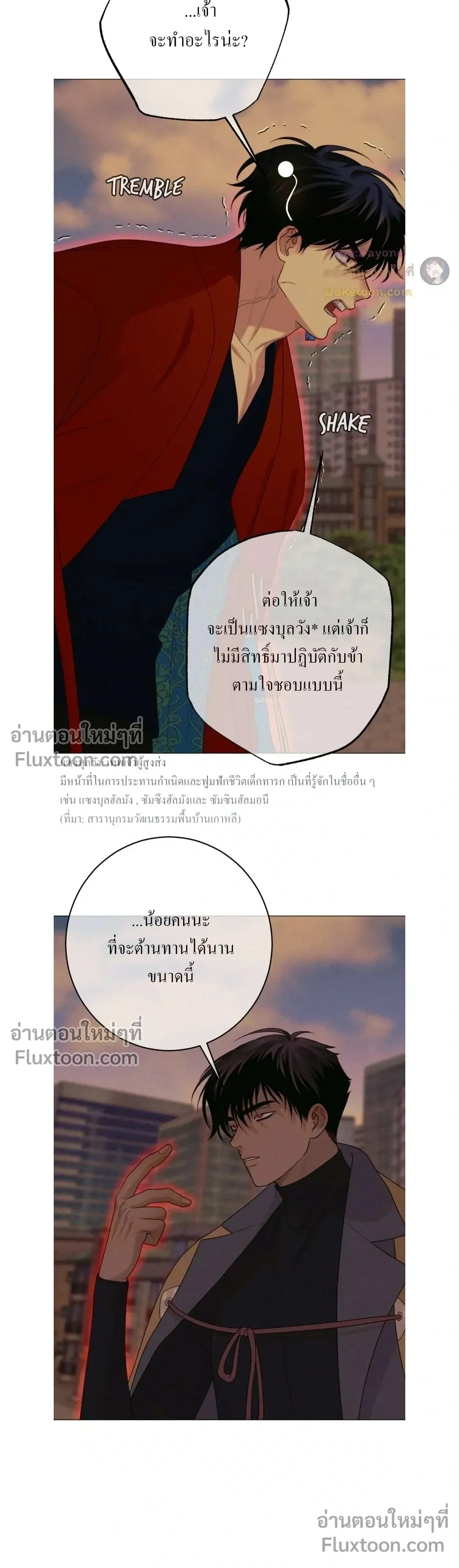 Dreaming Of Dokkaebi หน้า 22