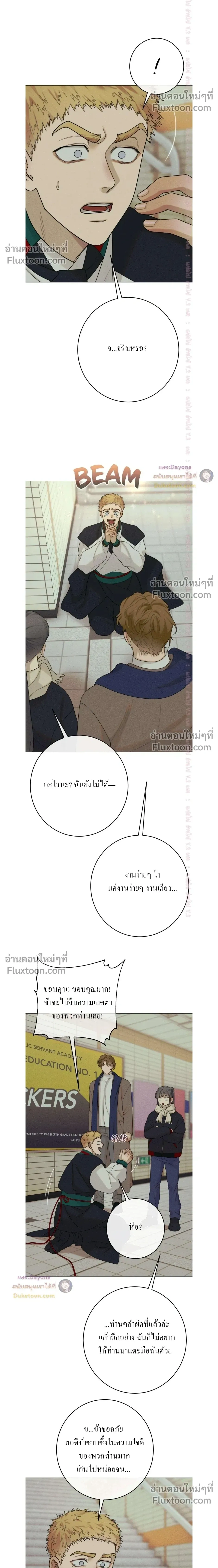 Dreaming Of Dokkaebi หน้า 4