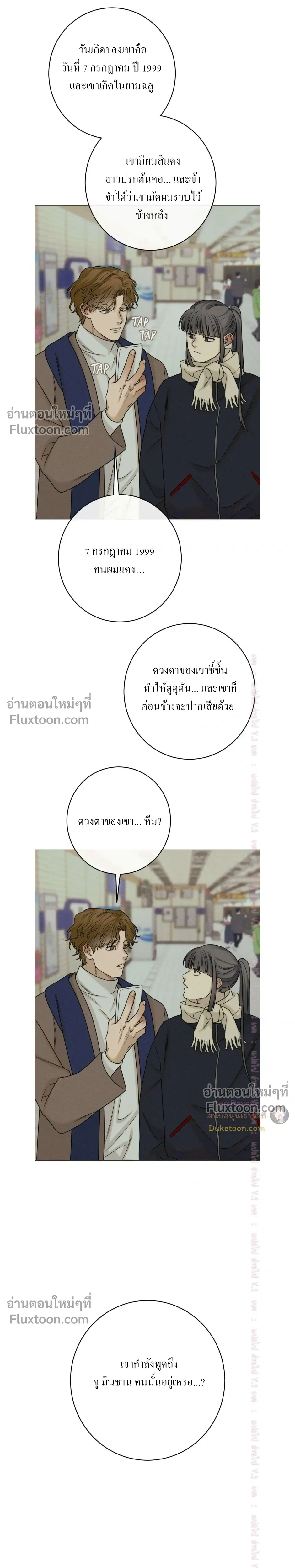 Dreaming Of Dokkaebi หน้า 7