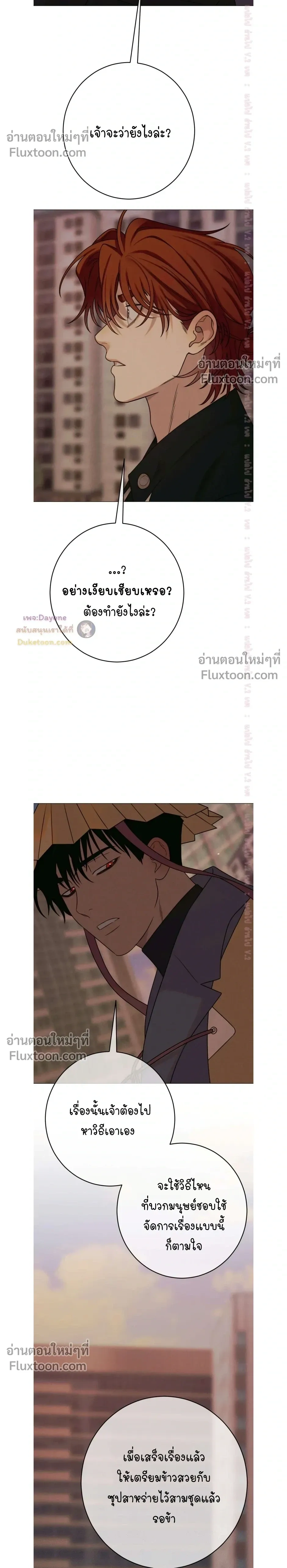 Dreaming Of Dokkaebi หน้า 16