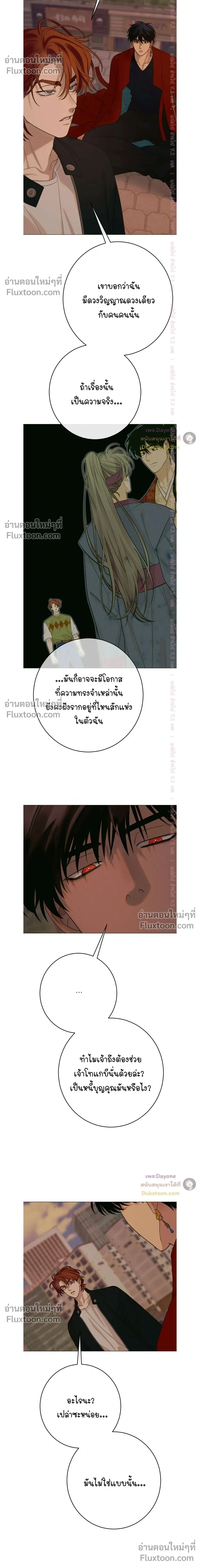 Dreaming Of Dokkaebi หน้า 10