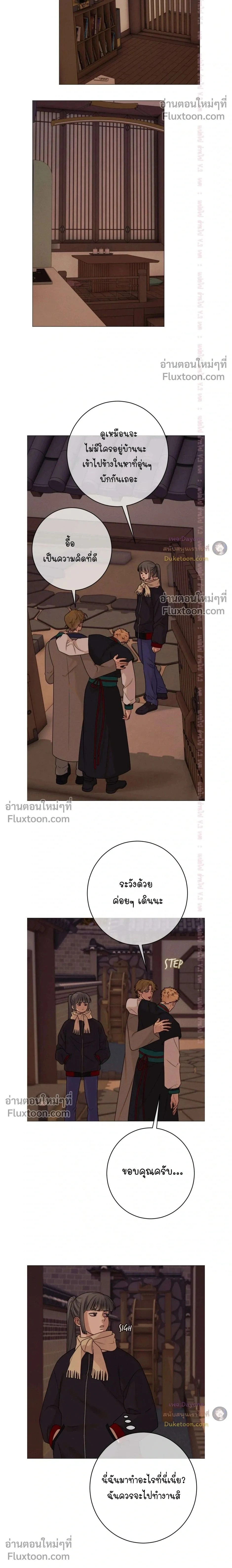 Dreaming Of Dokkaebi หน้า 2
