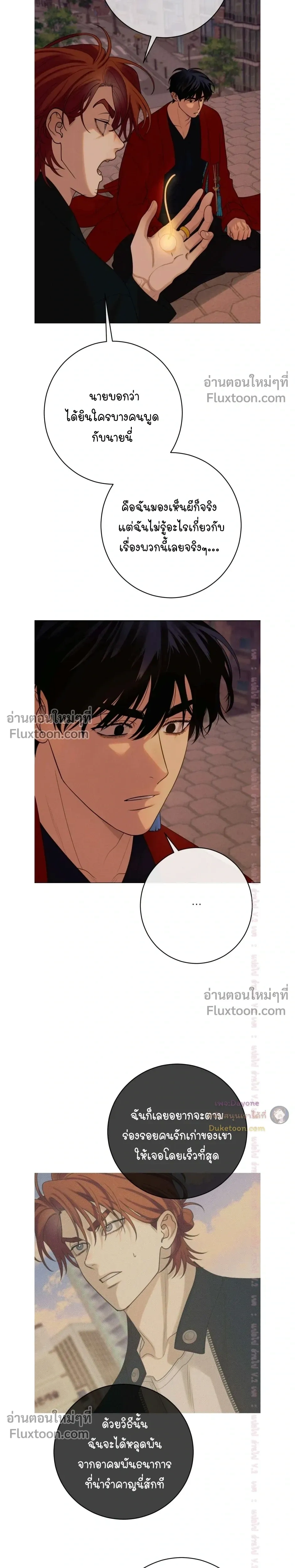 Dreaming Of Dokkaebi หน้า 13