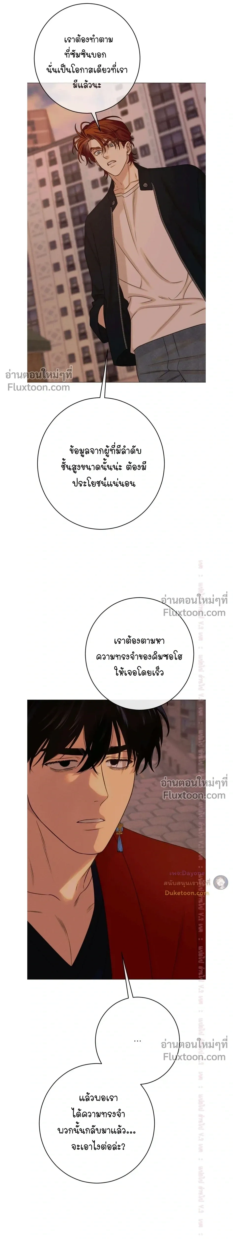 Dreaming Of Dokkaebi หน้า 15