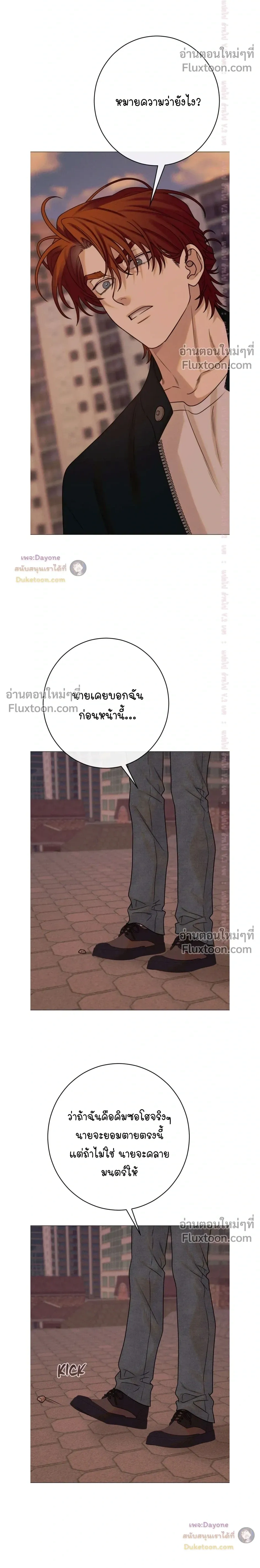 Dreaming Of Dokkaebi หน้า 16